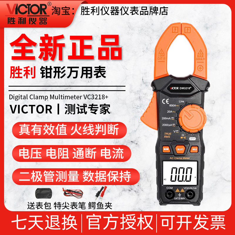 数字DM3218迷你袖珍钳形能表胜利