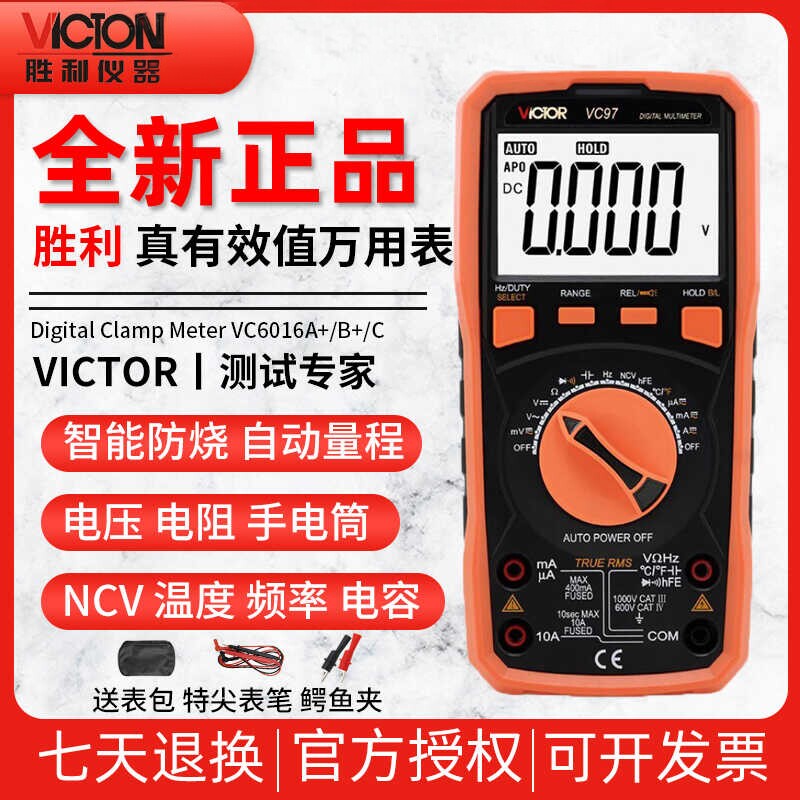 胜利VC97自动量程数字万用表多功能测温度频率数显式高精度万能表