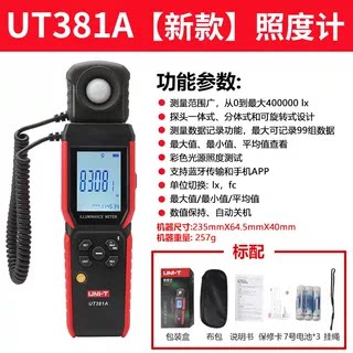 数字式UT381A一体测光仪优利德