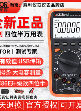 胜利VC86E万用表数字高精度四位半万能表自动量程频率测电容电工