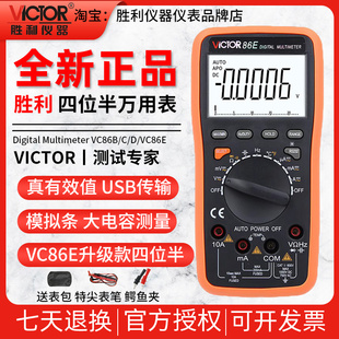 胜利VC86E万用表数字高精度四位半万能表自动量程频率测电容电工