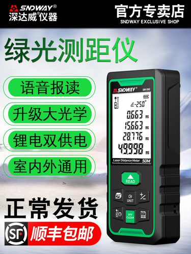 深达威绿光户外激光测距仪高精度红外线测量距离工具量房仪电子尺
