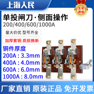 人民闸刀开关HD12B-600/31侧面杠杆式刀闸动力柜刀400A600A 1000A
