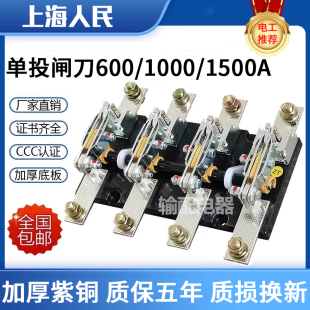 人民单投刀闸HD13BX-1500/41四线旋转开启式刀开关GGD柜1000/600A