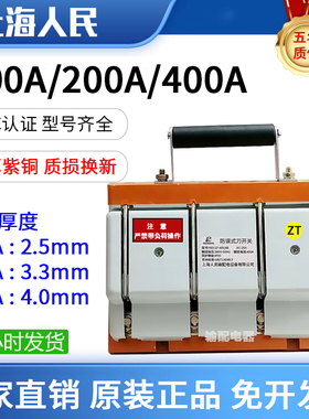 400A单投闸刀开关HD11F-200/48三线4线电源刀闸100A总闸开关3P 4P