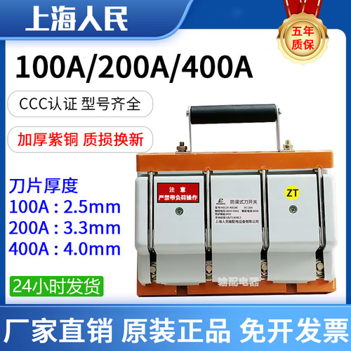 上海人民闸刀开关加厚紫铜