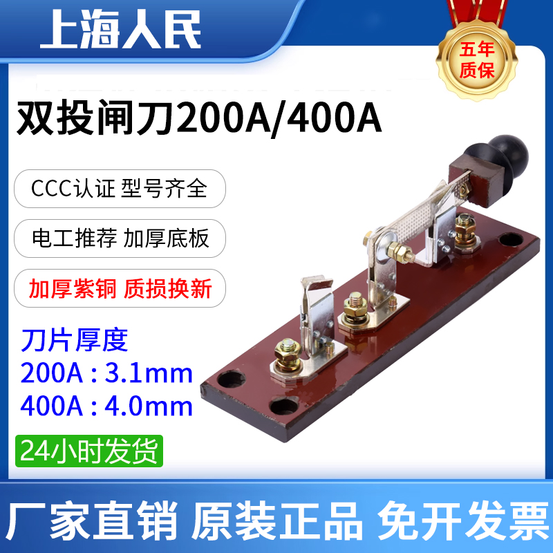 上海人民闸刀开关紫铜材质