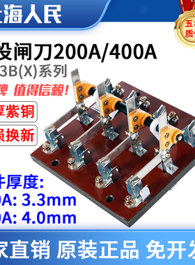 人民双投闸刀HS13BX-400/31 开启式刀开关200A 400A四线加厚紫铜