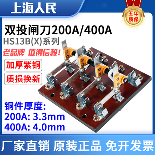 人民双投闸刀HS13BX-400/31 开启式刀开关200A 400A四线加厚紫铜