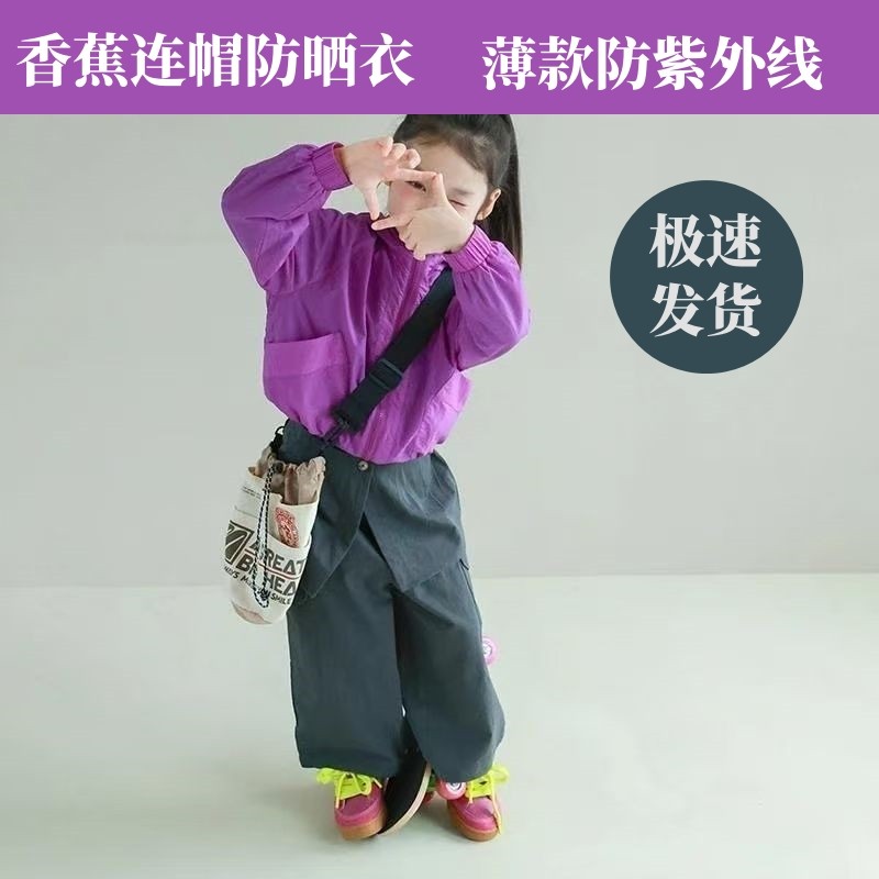 女童三色香蕉连帽防晒衣外套2025春夏季新款儿童薄款防紫外线上衣,童装/婴儿装/亲子装,普通外套,淘宝优惠券,粉丝福利购,淘宝优惠卷