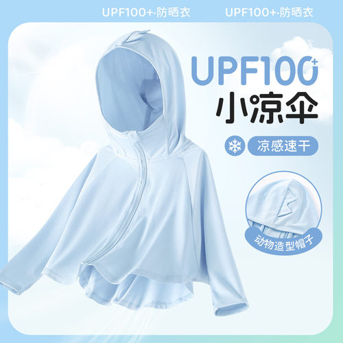 儿童防晒衣UPF100+冰丝凉感轻薄防晒服动物造型外套宝宝洋气夏装