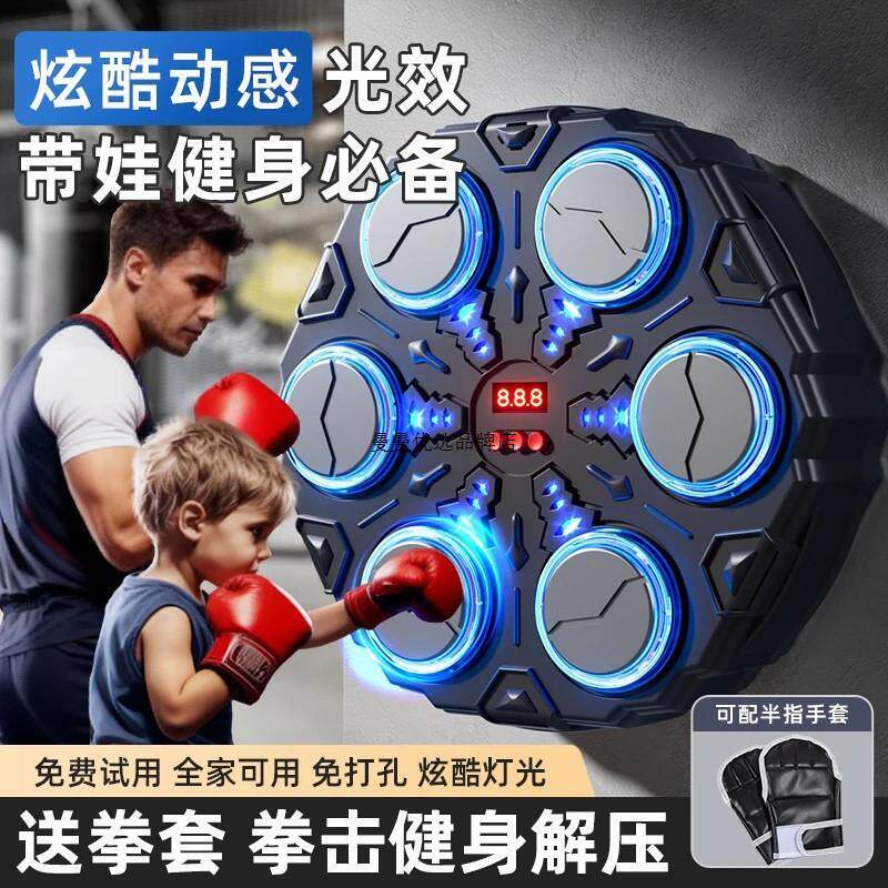 儿童智能音效大号拳击墙靶家用儿童反应训练器材亲子互动玩具礼物