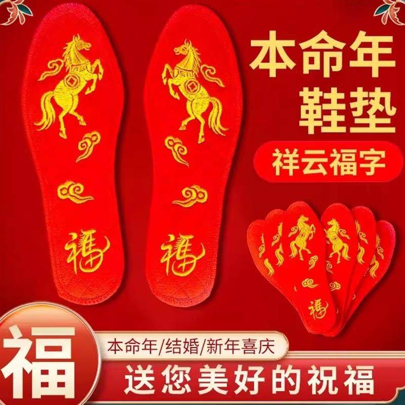 生肖马年本命年鞋垫红色绣花转运寓意鞋垫加厚防臭透气棉布鞋垫子,服饰配件/皮带/帽子/围巾,鞋垫,淘宝优惠券,粉丝福利购,淘宝优惠卷