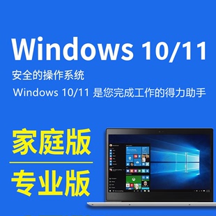 非激活码 windows11家庭升级w7电脑系统 系统重装 win10专业版