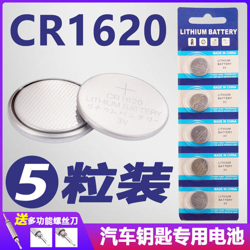 CR1620 3V纽扣电池 汽车钥匙锂电脑主板机电池人体重电子秤遥控器