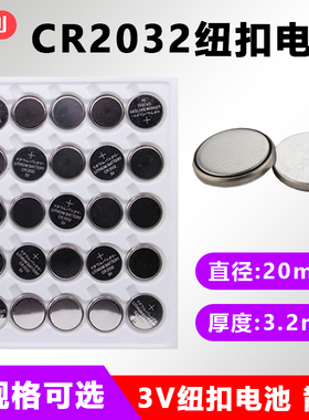 CR2032纽扣电池锂电池3V电脑主板机顶盒遥控器电子秤汽车钥匙散装