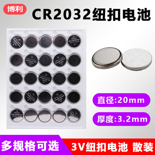 CR2032纽扣电池锂电池3V散装电子