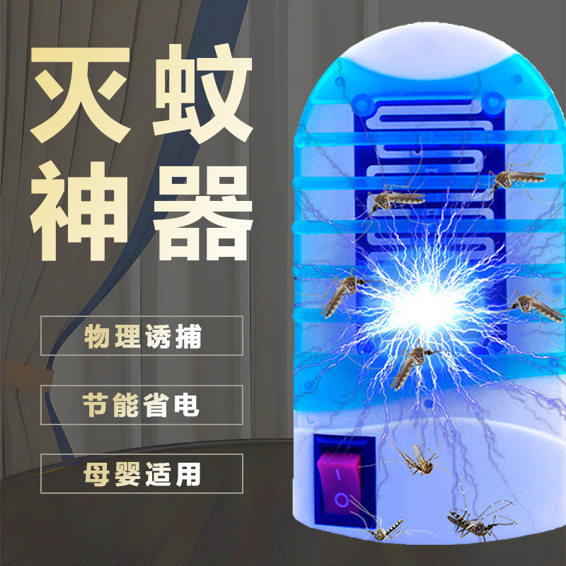 灭蚊灭蝇器家用卧室电蚊灯插电款