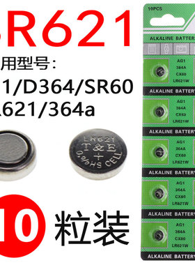 SR621SW手表电池通用AG1 LR621H 364 L621F卡西欧纽扣电子装包邮