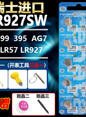 Renata瑞士SR927SW/399/395/AG7/LR927手表纽扣电池卡西欧石英表