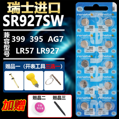 RenataSR927SW手表电池