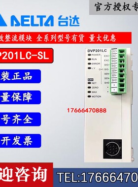 台达左侧称重模块DVP201LC-SL 现货出售