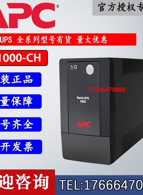 APC施耐德UPS不间断电源BP1000CH 1000VA/600W备用电源现货出售