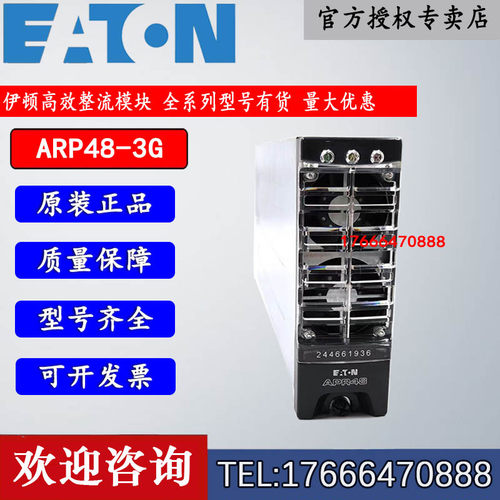 伊顿通信电源模块APR48-3G