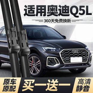 适用奥迪Q5L雨刮器片23款24原装22原厂专用无骨胶条汽车Q5前雨刷