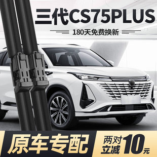 适用长安三代CS75PLUS雨刮器片23款26第3代汽车原装专用胶条P雨刷