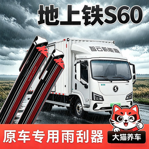 【陕汽地上铁S60专用】原车尺寸