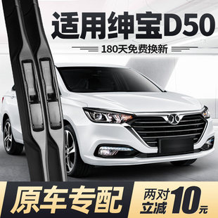 北汽绅宝D50雨刮器片北京汽车配件无骨静音胶条坤申宝d5o专用雨刷