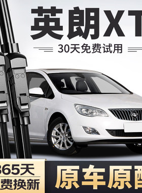 适用别克英朗XT雨刮器原厂原装10-12-13-14款专用静音无骨雨刷片