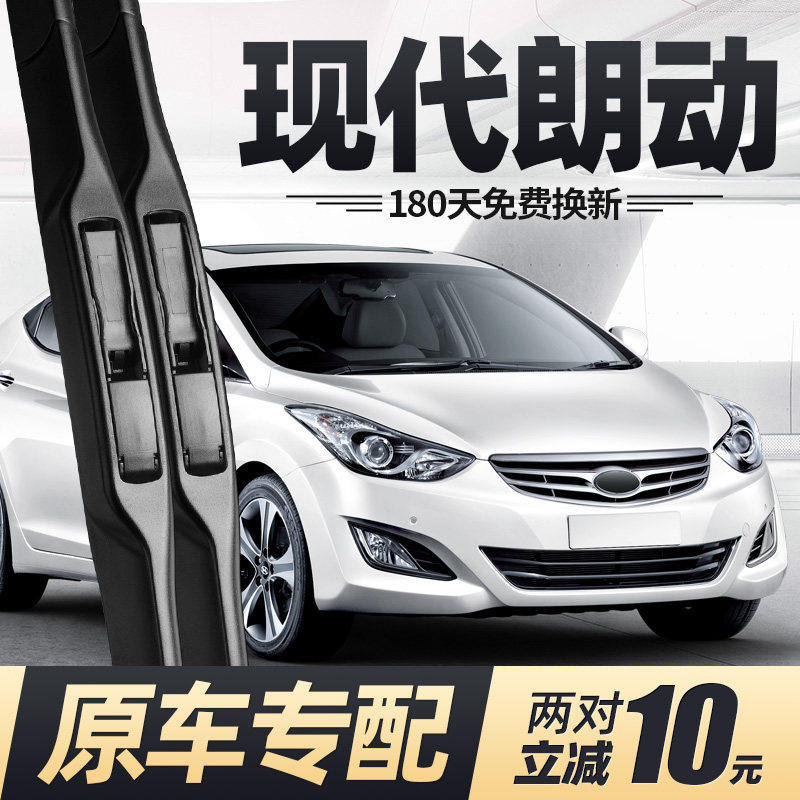 北京现代朗动雨刮器片13款15专用16汽车配件大全原厂无骨胶条雨刷