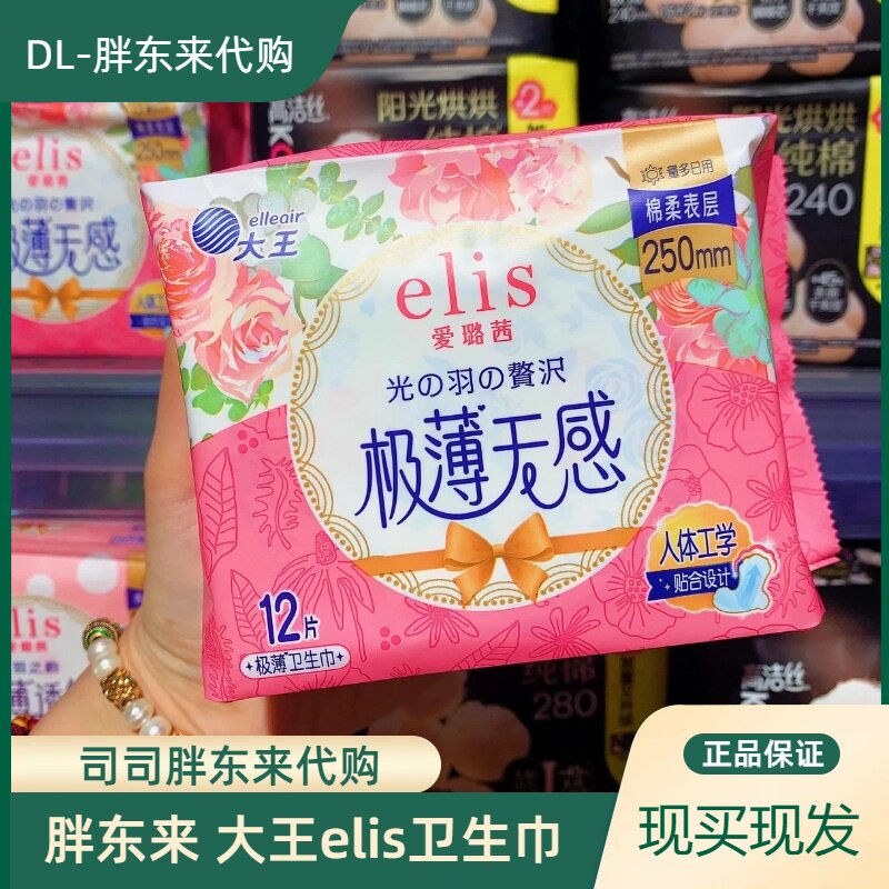 胖东来卫生巾 大王elis爱璐茜日用夜用卫生巾透气姨妈巾 正品代购