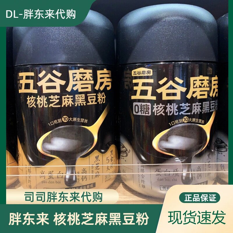 胖东来0糖核桃芝麻黑豆粉