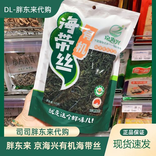 胖东来京海兴有机海带丝海带片