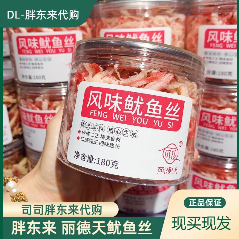 DL许昌胖东来正品代购丽得天风味鱿鱼丝鱿鱼条即食海鲜零食