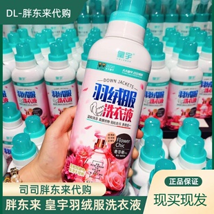 DL胖东来正品代购黄宇羽绒服洗衣液柔顺去污除静真丝羊毛电洗液