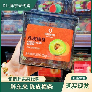 胖东来代购 陈皮梅条李梅果脯蜜饯干 解馋蜜饯酸甜杨梅肉280g零食