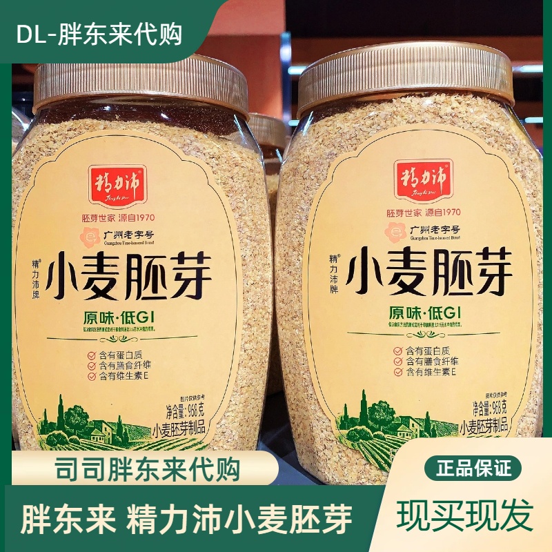 胖东来正品代购精力沛小麦胚芽