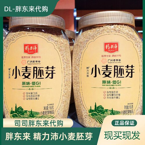 胖东来正品代购精力沛小麦胚芽