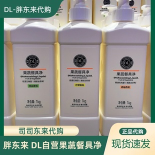 DL许昌胖东来正品代购超市自营果蔬餐具净绿茶柠檬西柚洗洁精