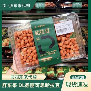 DL许昌胖东来正品代购德丽可思哈拉豆自营传统糕点老式手工点心