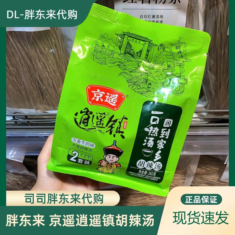 胖东来正品代购京遥逍遥镇胡辣汤五香牛肉味麻辣牛肉味胡辣汤