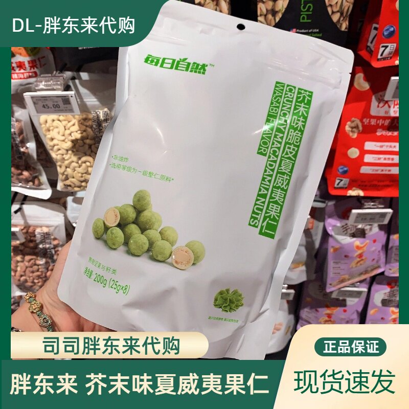 胖东来每日自然夏威夷果仁