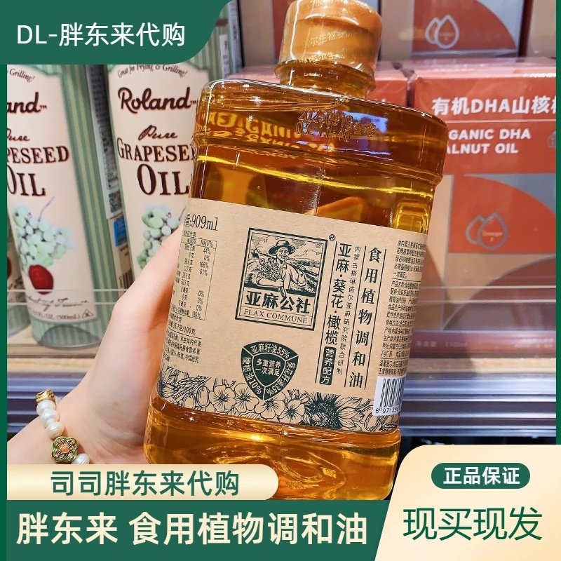 DL胖东来正品代购亚麻公社品牌亚麻酸葵花橄榄食用植物调和油,粮油调味/速食/干货/烘焙,菜籽油,淘宝优惠券,粉丝福利购,淘宝优惠卷