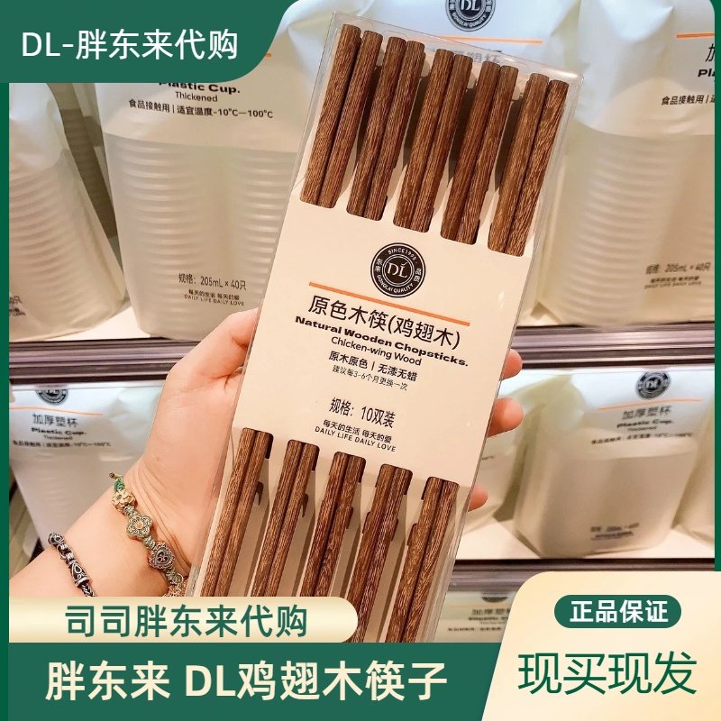 DL胖东来筷子鸡翅木筷子无漆无蜡胖东来自有品牌正品代购