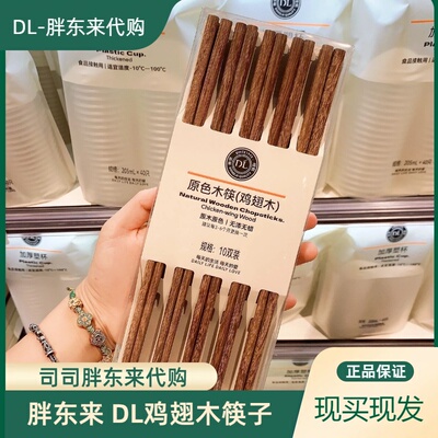 DL胖东来筷子鸡翅木筷子