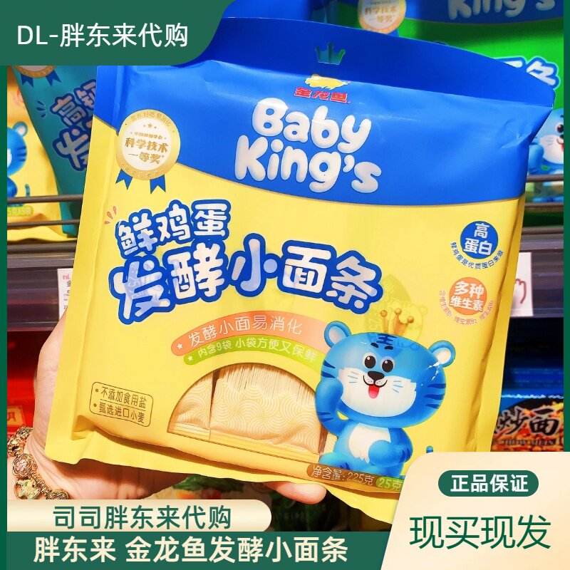 DL胖东来正品代购金龙鱼鲜鸡蛋挂面高钙发酵小面条钙铁锌儿童面条